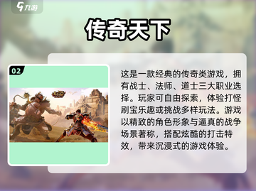 🔥传奇手游推荐｜经典传奇游戏合集💥截图3