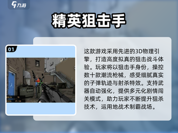 🎯2025最刺激狙击手游大揭秘！截图2