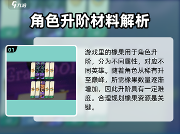剑与远征2🔥橡果用途大揭秘！✨截图2