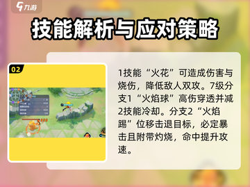 宝可梦大集结🔥闪焰王牌玩法教学来啦！截图3