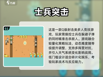 🔥2025最燃士兵游戏合集💥玩到停不下来🎮截图3