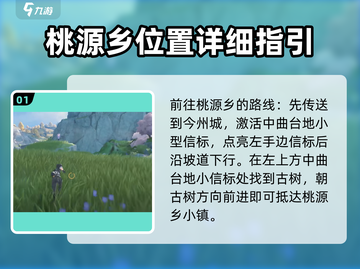 鸣潮🔥桃源乡隐藏位置大曝光！快来探索游戏秘境🗺截图2