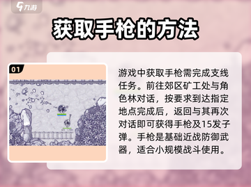 阿瑞斯病毒2💥手枪获取方式大曝光！快来掌握🔥截图2