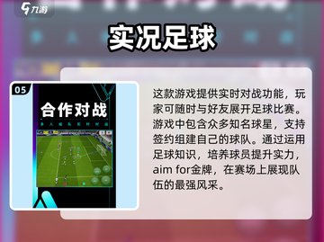 ⚽2024必玩的足球手游🔥排行榜分享！截图6