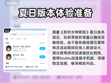 《妮姬夏日版本重磅更新！清凉皮肤&新玩法上线》🏖🎮截图5
