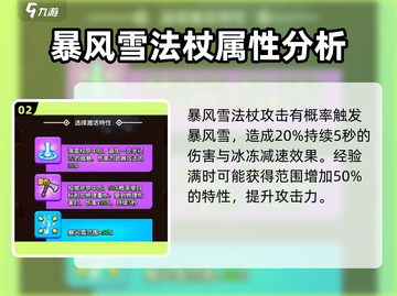 花园特工队🔥寒冰杖超详细测评来啦！✨截图3