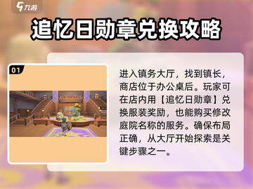沙石镇时光✨庭院布局攻略｜超详细摆放教程来啦！截图2