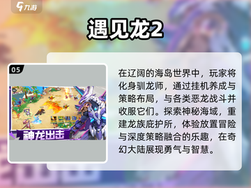 🔥2025龙骑士手游TOP5曝光！🐉截图6