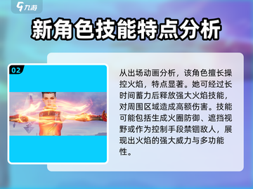 天启行动🔥烈炎角色超强解析来啦！💥截图3