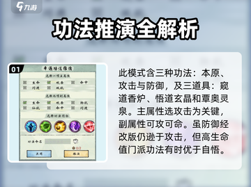 修真江湖2🔥推演功法设置秘籍🌟截图2