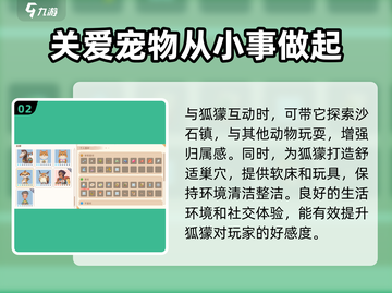 《沙石镇时光》狐獴喜好大揭秘🔥截图3
