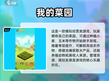 2025超🔥种菜种花游戏合集💚玩到停不下来！截图4