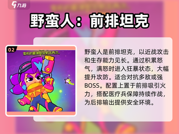 爆裂小队🔥全兵种讲解，游戏党必看！截图3