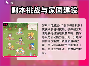 喵星族🔥超全攻略来啦！玩游戏名必备💡截图4