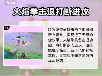 🔥《宝可梦大集结》喷火龙技能搭配全解析！⚡必胜攻略等你来拿！截图3