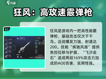 星球重启🔥20级必选武器推荐，轻松制霸战场！截图3