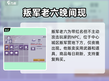 阿瑞斯病毒2🔥军火商隐藏地点大曝光！快来找♠截图3