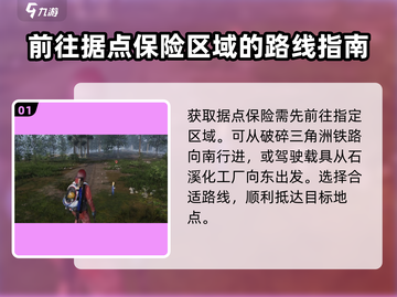 《七日世界》铁锈河据点宝箱位置大曝光！💎快来看截图2
