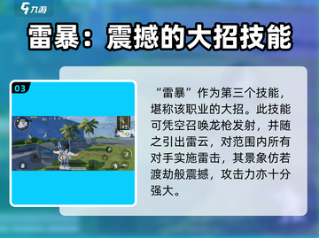 和平精英：雷枪少年技能曝光，瞬间秒杀不是梦⚡截图4