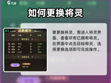 将灵说：《幻灵》游戏🔥超简单换将灵技巧大公开！截图2