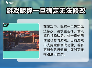 绝区零昵称修改大揭秘💥，快速改名方法在这里！🎮截图2