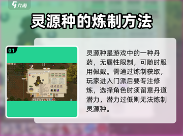 了不起的修仙模拟器🔥灵源种获取方法大公开！截图2