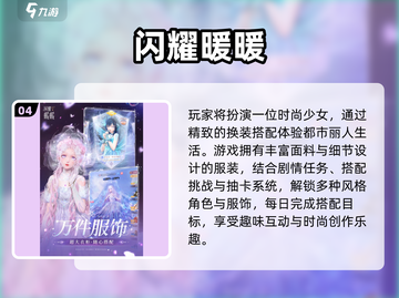 少女心炸裂💖100款必玩手游推荐截图5