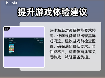 造作海岛黑屏闪退？这样解决立马流畅🔥🎮截图2