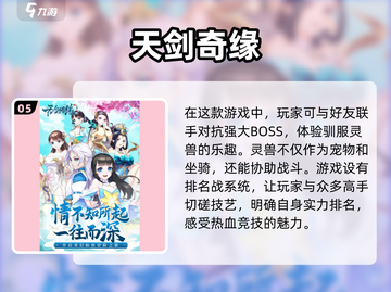 🔥2025必玩仙侠手游合集✨高耐玩排行榜截图6