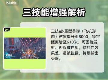 🎮解限机矛隼技能全解析！玩法教学来啦！🔥截图5