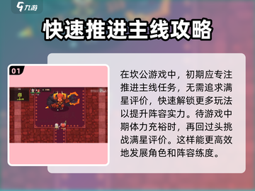 坎公骑冠剑🔥新手必看！全面入门指南🎉截图2