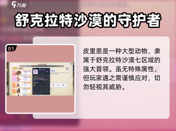 巴风特之怒🔥皮里恩位置图文详解🎉截图2