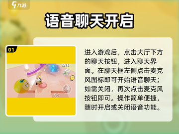 蛋仔派对开麦秘诀🔥🎮截图2