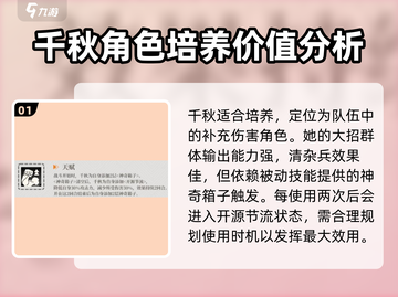 新月同行🔥千秋值得培养吗？必看攻略！截图2