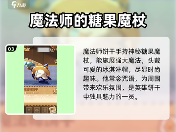 🍪《饼干人联盟》英雄饼干TOP5曝光！🔥截图4