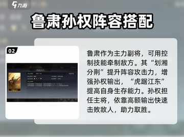 三国谋定天下🔥鲁肃孙权最强配队秘籍💡截图3