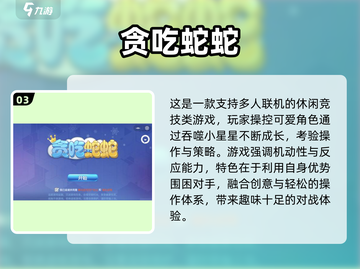 2025超好玩贪吃蛇手游🔥这些你玩过吗？🐍🎮截图4
