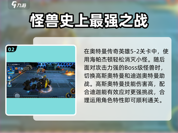 奥特曼传奇英雄5-2🔥通关秘籍，轻松过关！截图3