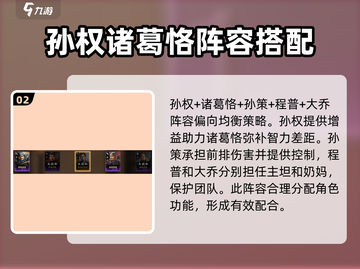 三国志战棋版🔥诸葛恪最强阵容搭配💡截图3
