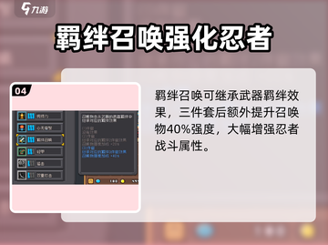 元气骑士前传忍者装备推荐💥最强搭配攻略！🎮截图5