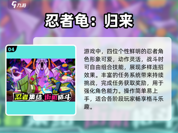 忍者神龟激战2025🔥格斗游戏大合集截图5