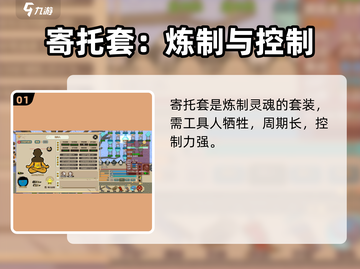 了不起的修仙模拟器✨：快速制作寄托套秘籍🔥截图2