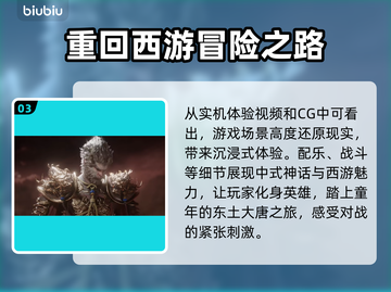 黑神话悟空🔥预购即可玩？真相让人惊喜！截图4
