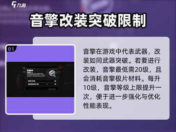 绝区零音擎改装大揭秘💥游戏党必看！ SOUND✨截图2