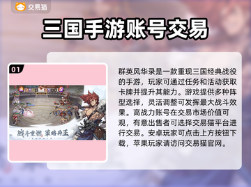 群英风华录账号交易🔥安全平台在这里🎉截图2