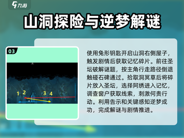 山海旅人全流程攻略，通关必备🔥超详细！截图4