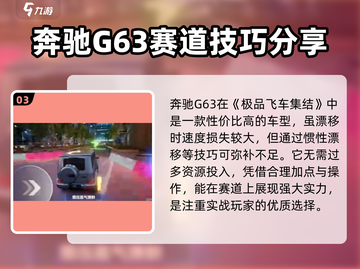 极品飞车集结🔥奔驰G63最强加点方案🎉截图4