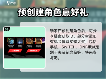 地下城与勇士手游🔥预创角色活动超全攻略来啦！截图4