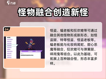 磁带妖怪融合大揭秘！🔥游戏图鉴展示带你玩转🎉截图5