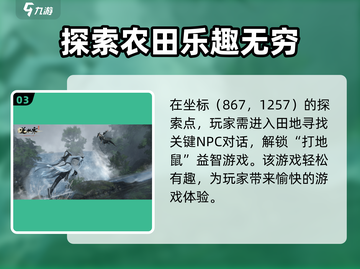 逆水寒手游🔥桃溪村探索点坐标全揭秘！✨截图4